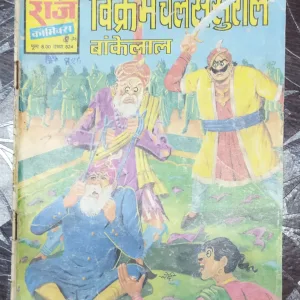 Vikram Chale Sasuraal Baankelaal