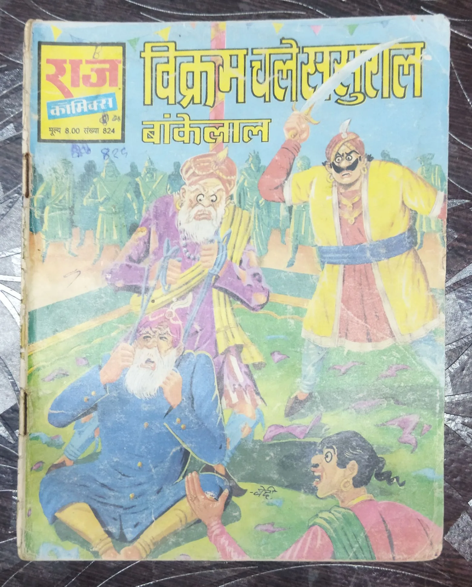 Vikram Chale Sasuraal Baankelaal