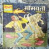 Momabatee gamraj