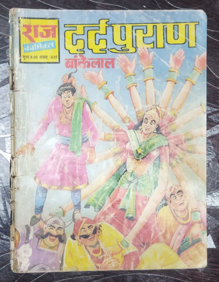 Dard Puraan Baankelaal