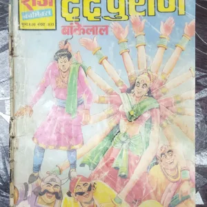 Dard Puraan Baankelaal
