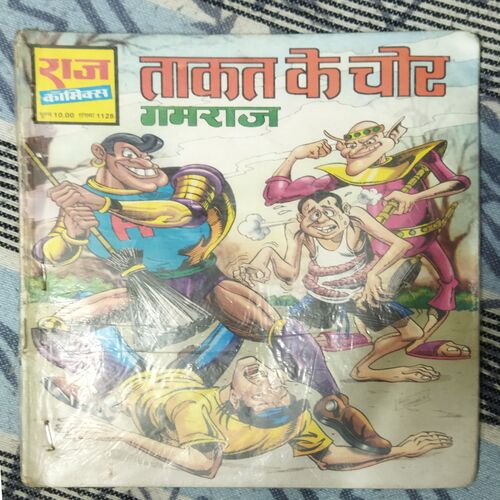Taakat ke chor gamraj