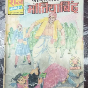 Baankelaal Aur Motiyaabind