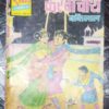 Karavaachauth Baankelaal