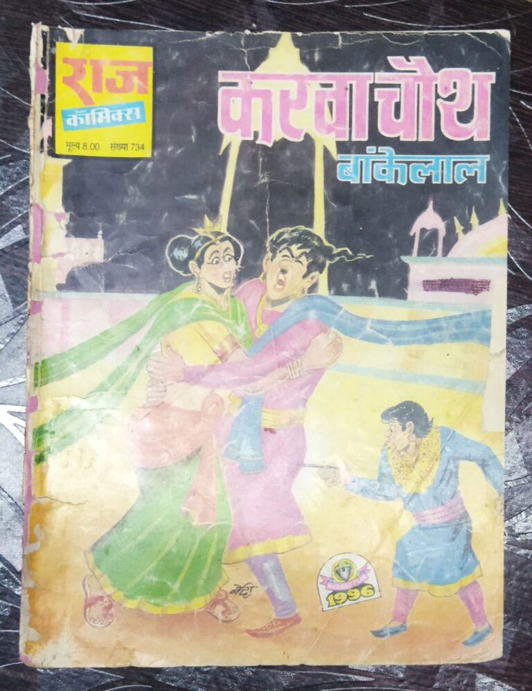 Karavaachauth Baankelaal