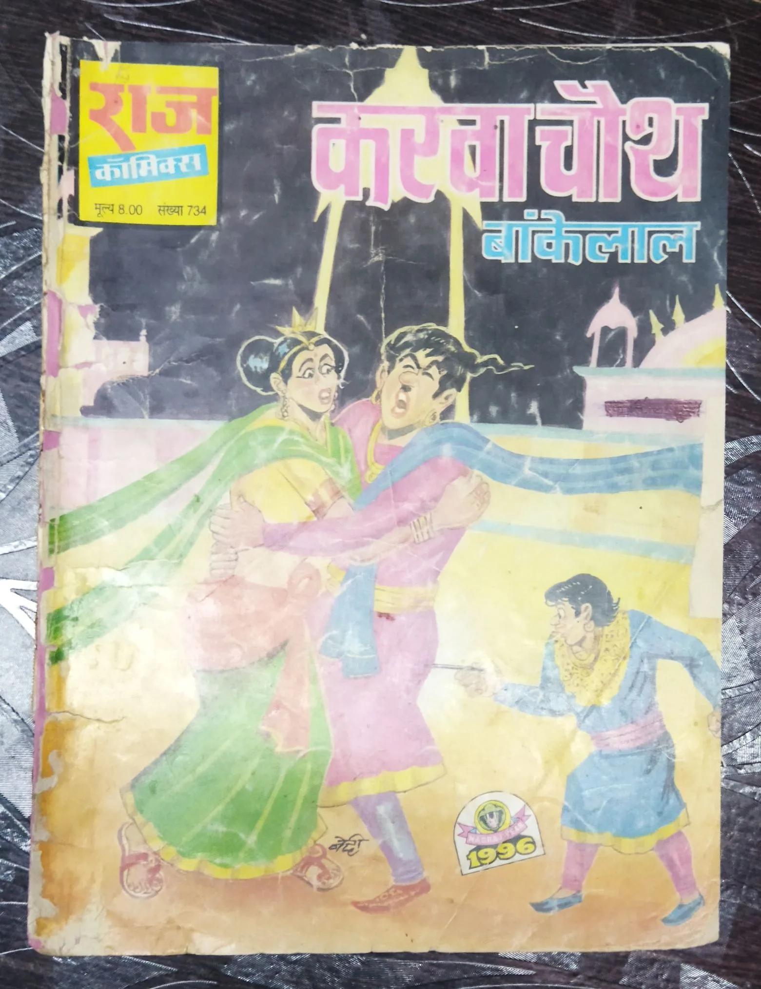 Karavaachauth Baankelaal