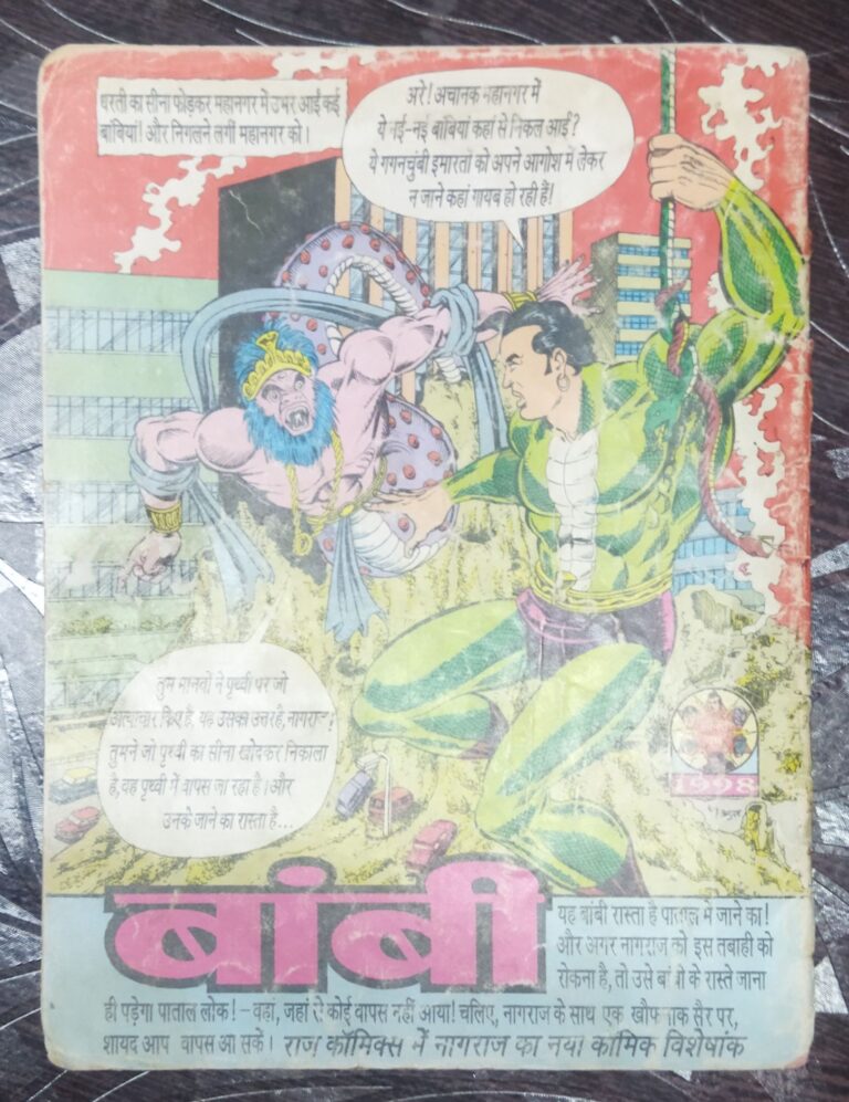 Baankelaal ka Aata Sata Baankelaal