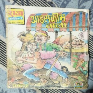 Ice cream wala gamraj