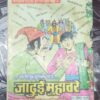 Chupna Chhupaee baankelaal