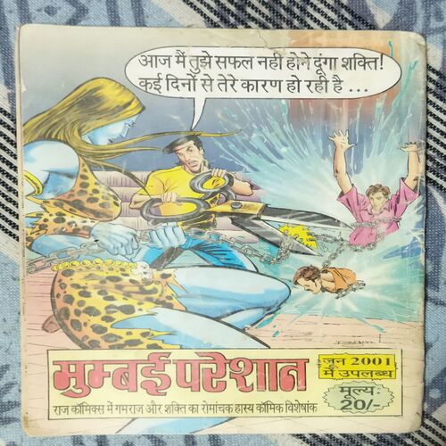 Gatar choraasee gamraj