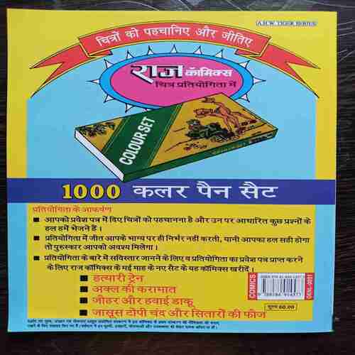Nagraj Ka Insaph