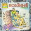 Gatar choraasee gamraj