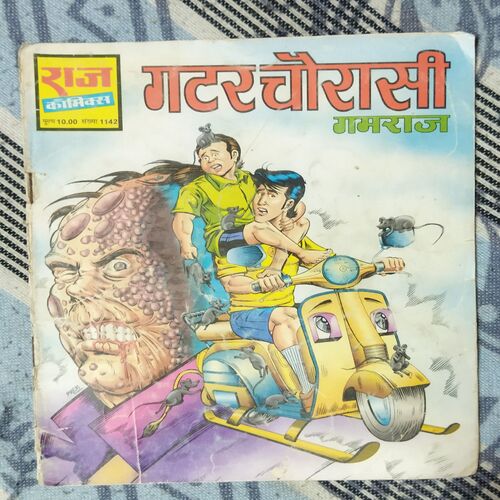 Gatar choraasee gamraj