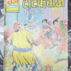 Totakebaaz Baankelaal