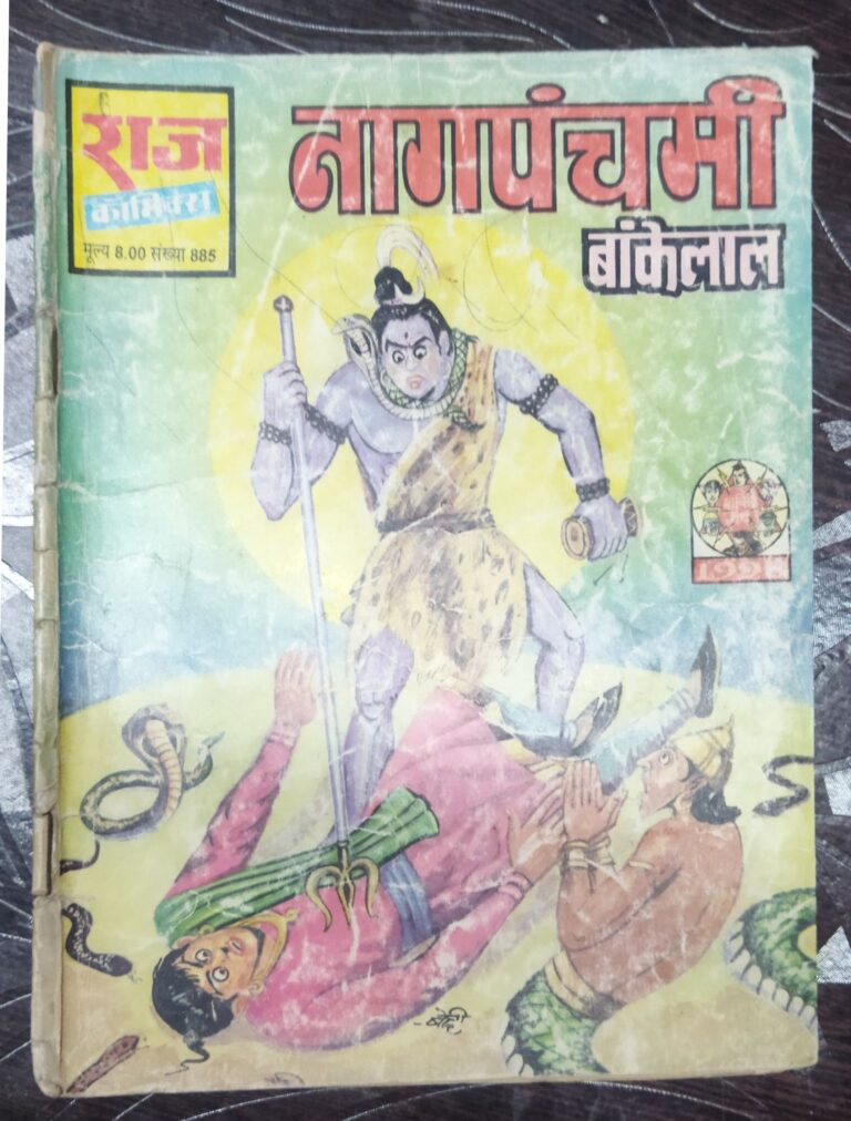 Naagapanchamee Baankelaal