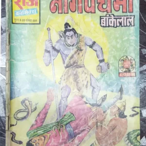 Naagapanchamee Baankelaal