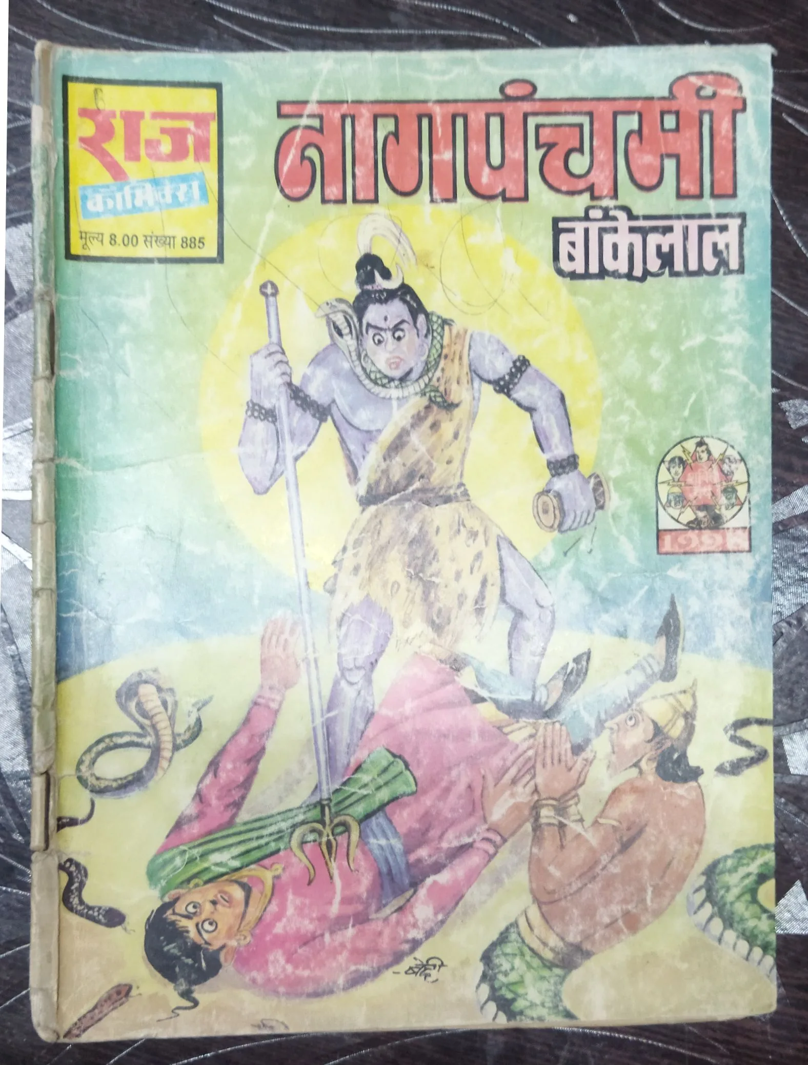 Naagapanchamee Baankelaal