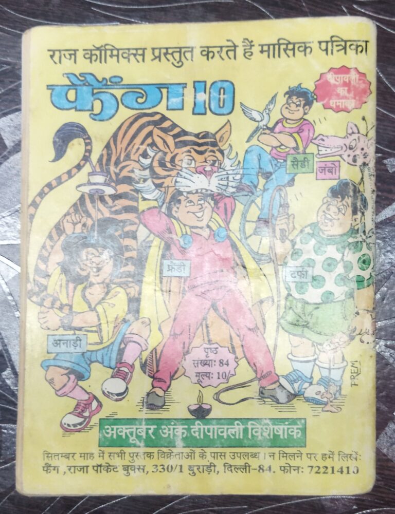 Muchchhad Manahoos Baankelaal