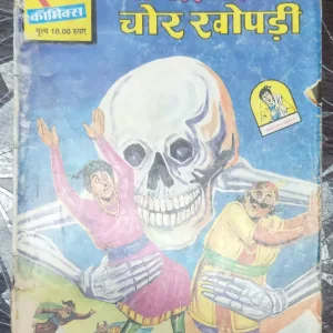 Baankelaal Aur chor Khopadee