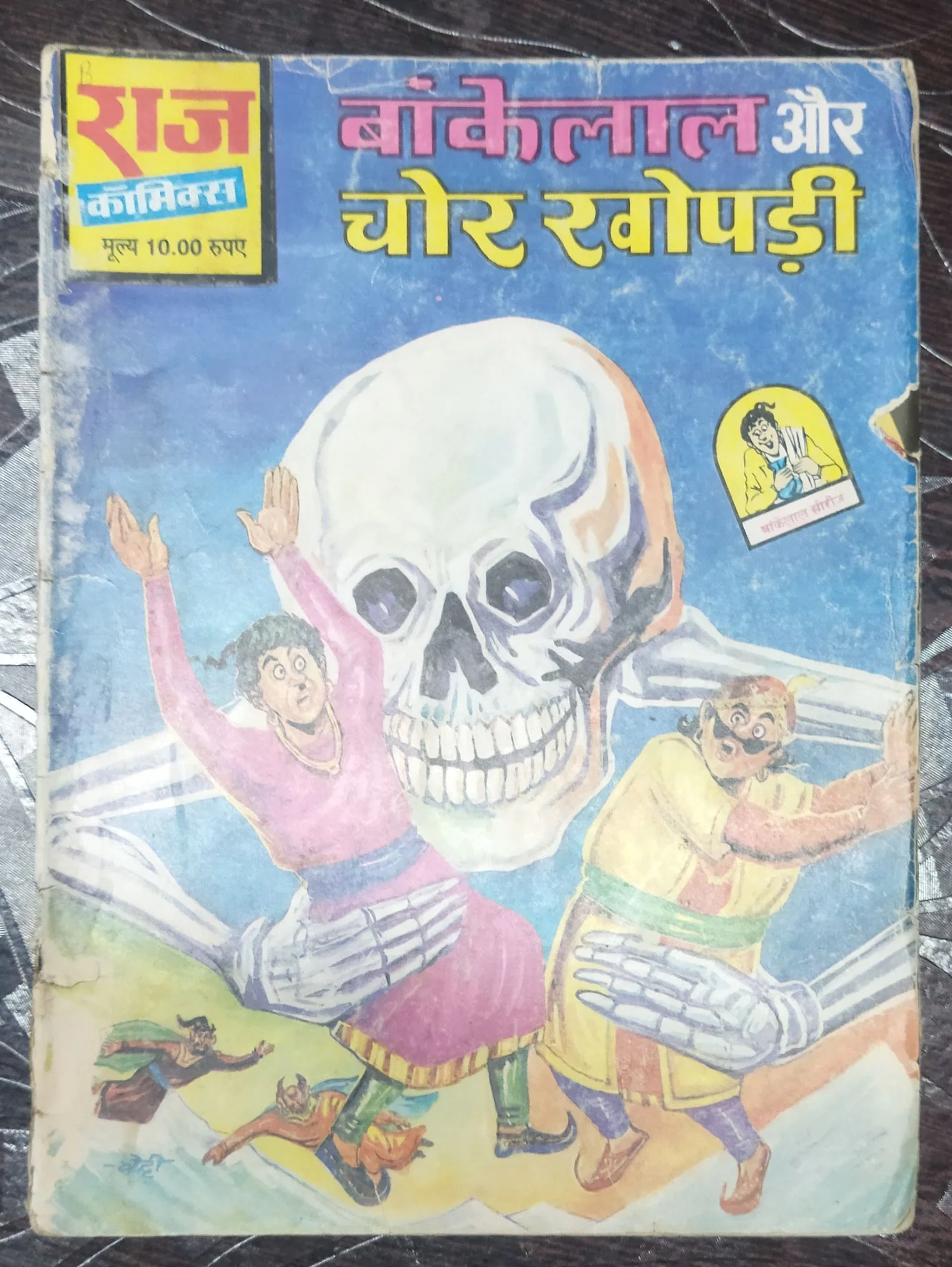 Baankelaal Aur chor Khopadee