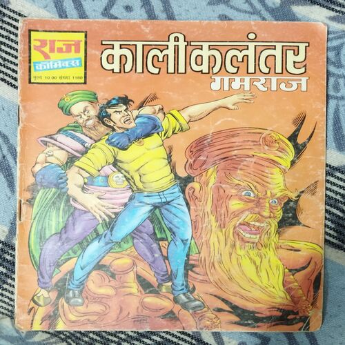 Kaalee kalantar  gamraj