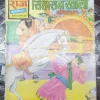 Singhasan Khaalee Baankelaal