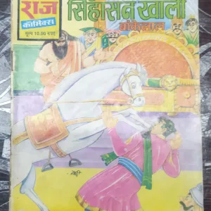 Singhasan Khaalee Baankelaal