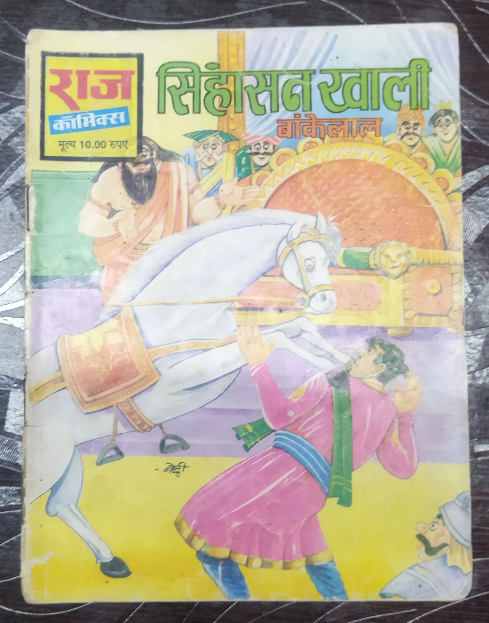 Singhasan Khaalee Baankelaal