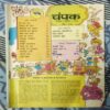 Champak . Edition :- (December – 2nd – 1996 ) Small