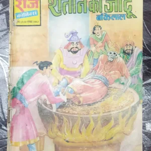 Shaitaan ka Jaadoo Baankelaal