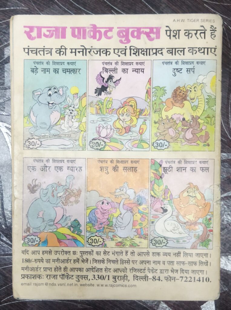 Raajasee Talavaar Baankelaal