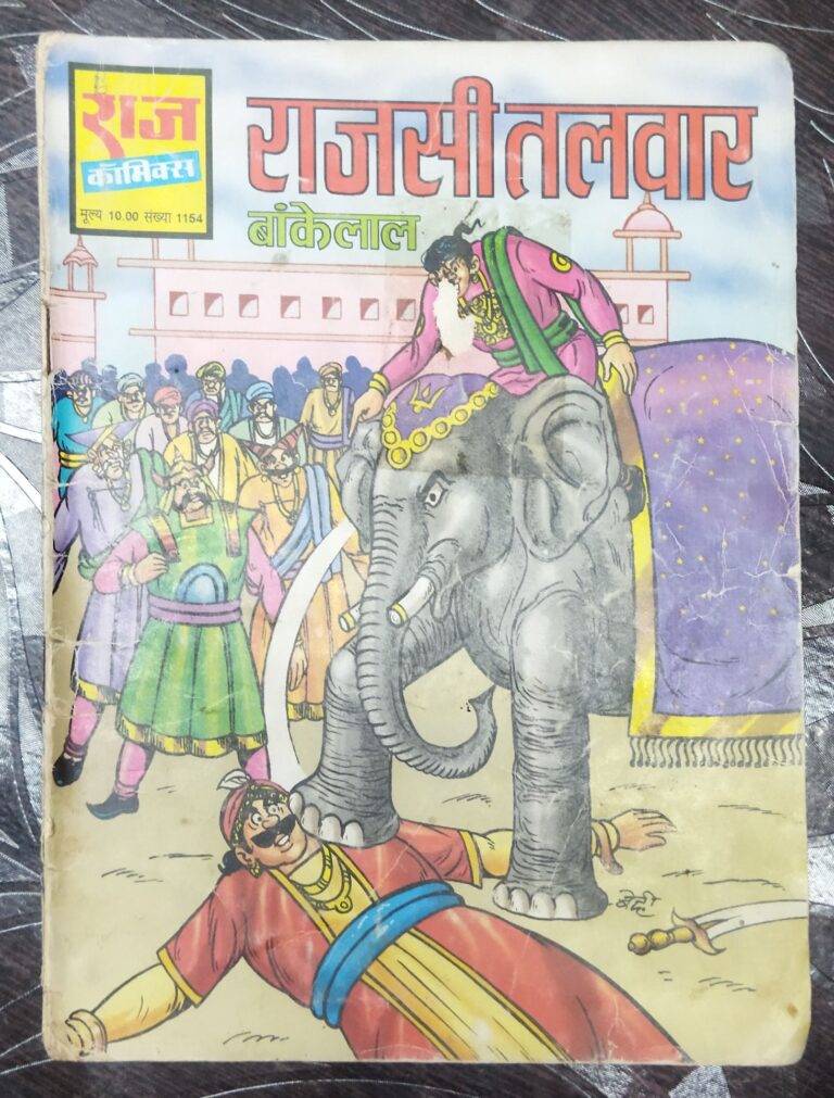 Raajasee Talavaar Baankelaal