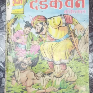 Dandak Van Baankelaal