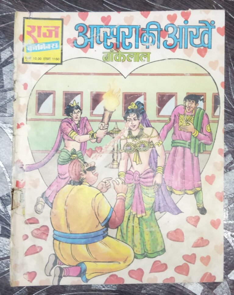 Apsara kee Aankhen Baankelaal