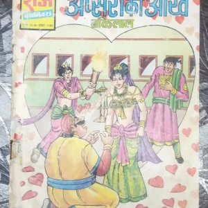 Apsara kee Aankhen Baankelaal