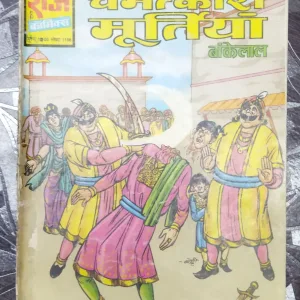 Chamatkaree Moortiyaa Baankelaal