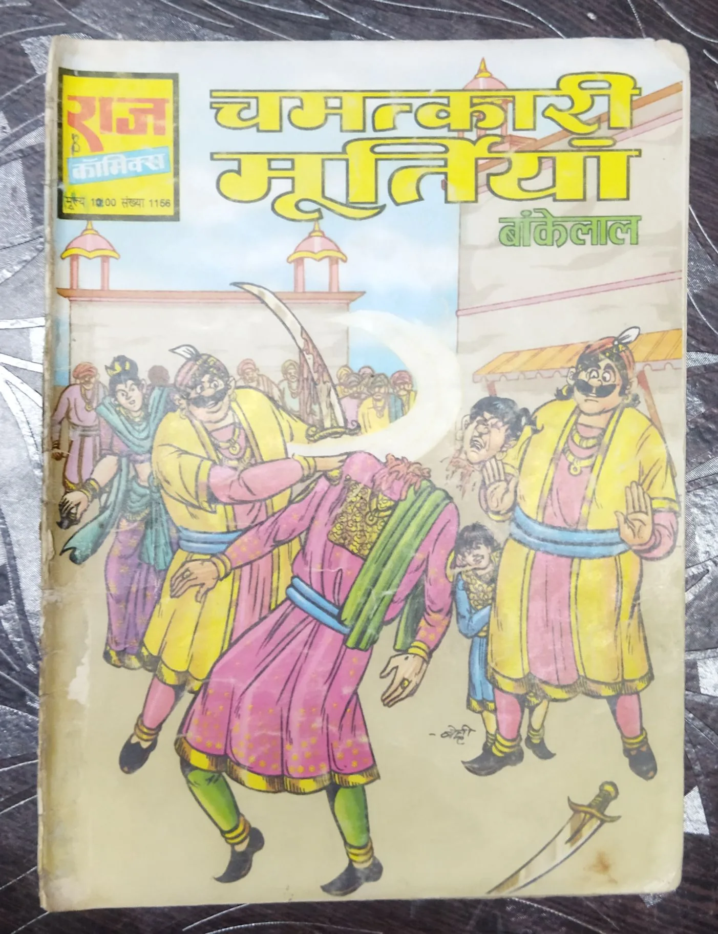 Chamatkaree Moortiyaa Baankelaal