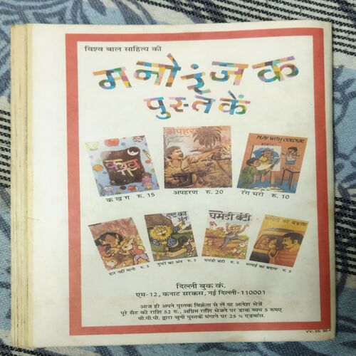 Champak . Edition :- ( January – 2nd – 1999 ) Small