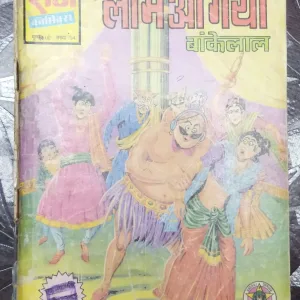 lo Main AaGaya Baankelaal