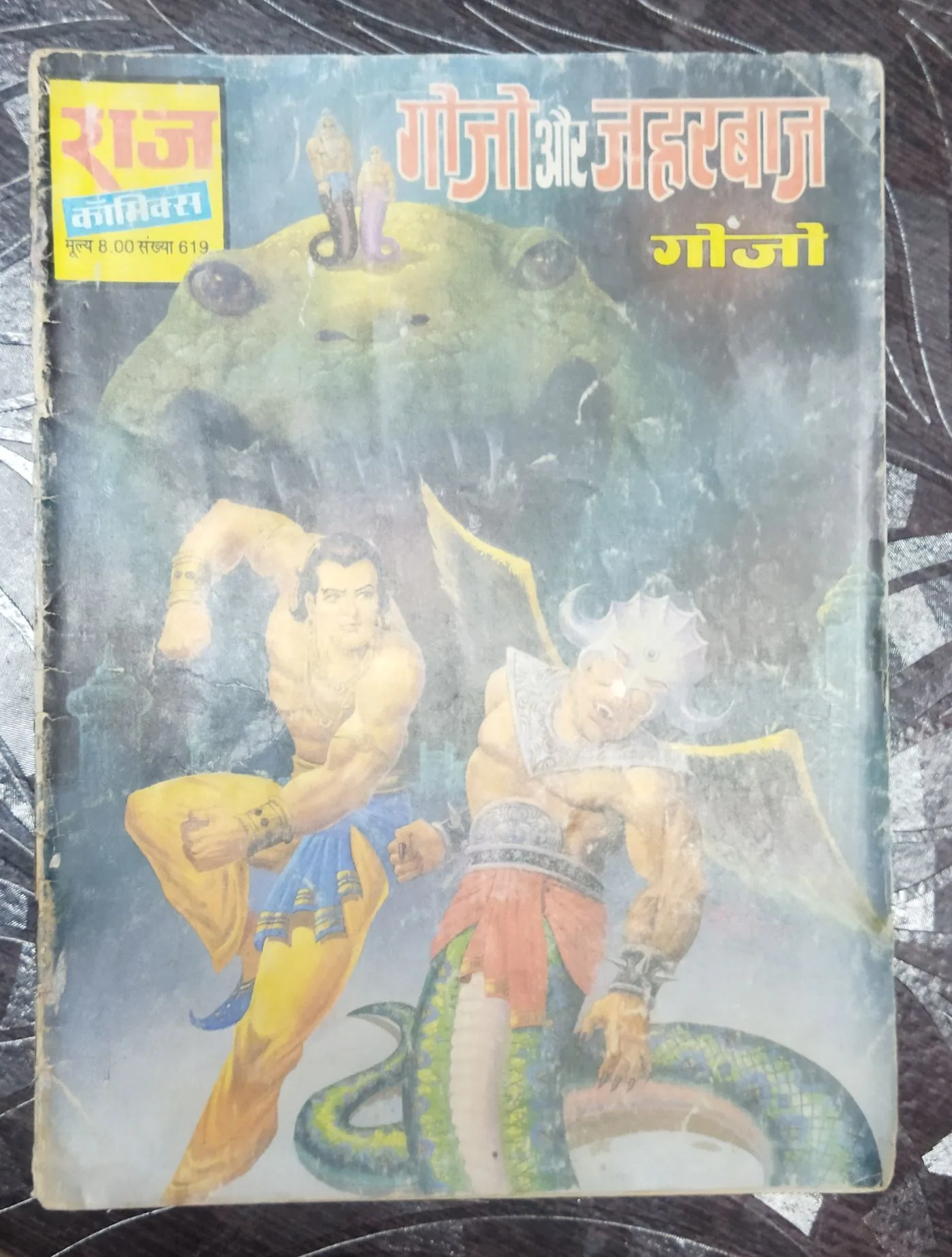 Gojo Aur Jahrabaad Gojo