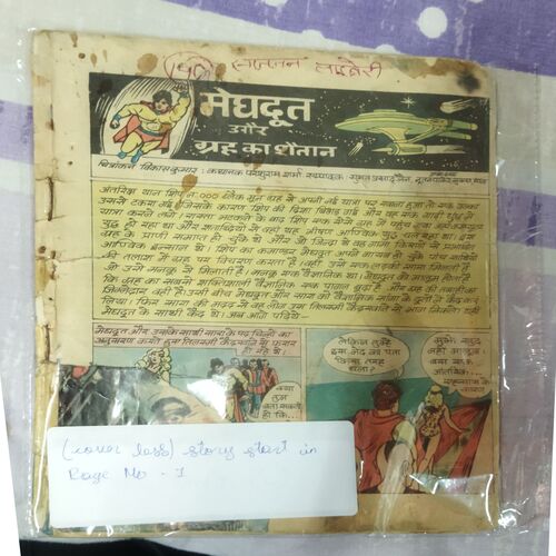 Meghdoot aur grah ka shaitan
