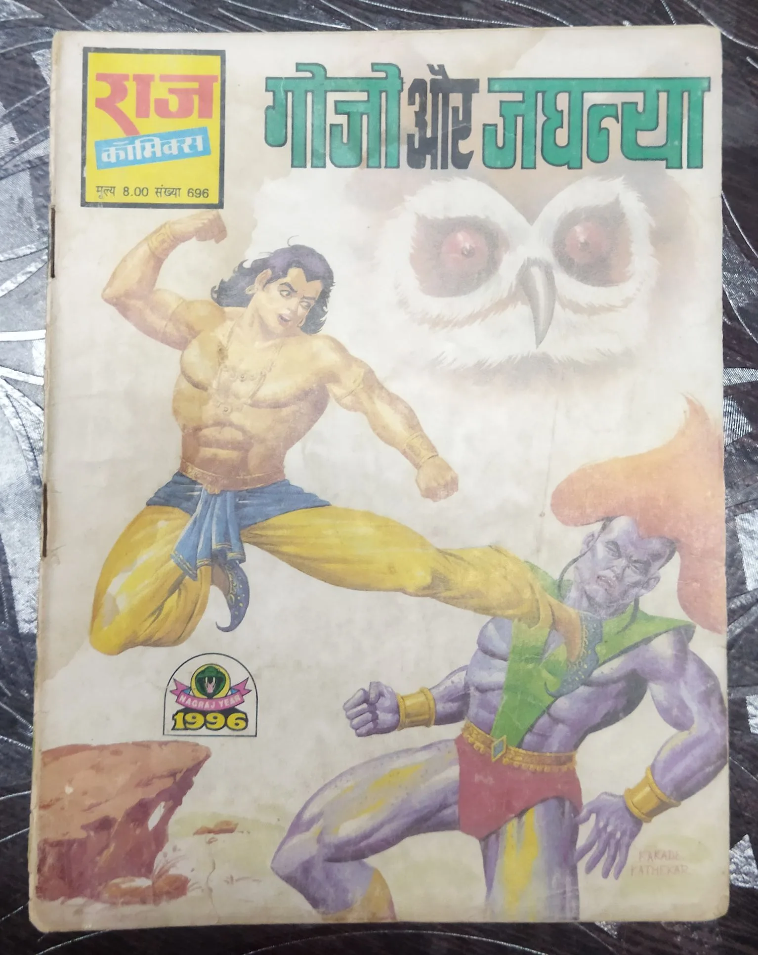 Gojo Aur Jaghanya