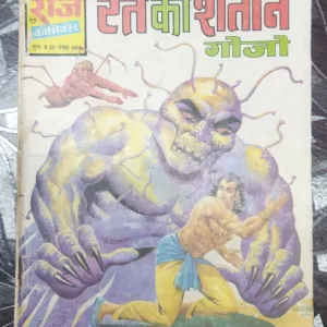 Ret Ka Shaitaan Gojo