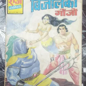 Bijaleeka gojo