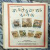 Champak . Edition :- ( May– 2nd – 1999 ) Small