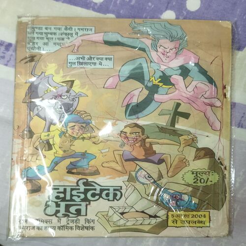 Sarv shaktimaan