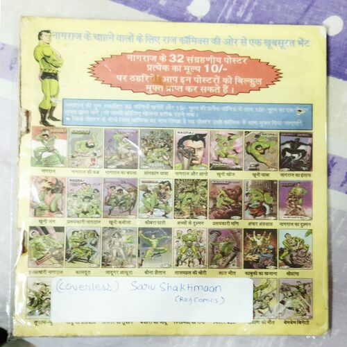 Sarv shaktimaan