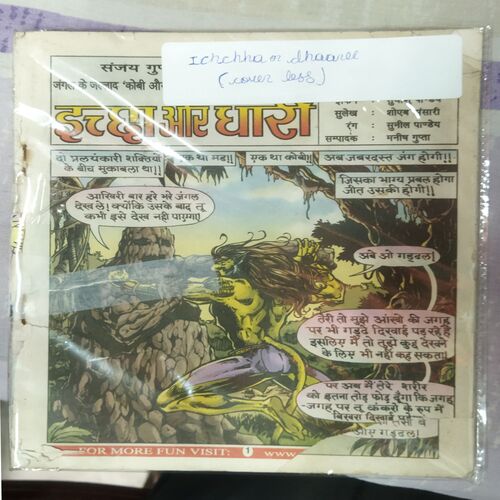Ichchha aur dhaaree