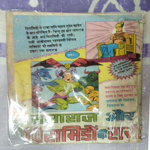 Bakara ka jaadoo naagaraaj
