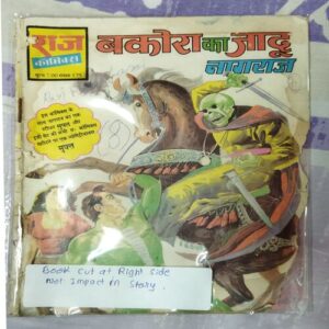 Bakara ka jaadoo naagaraaj